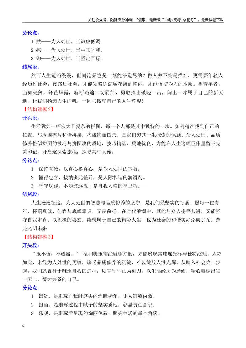 《专题062025高考作文主题预测及结构建模4（九大预测主题+开头+结尾）_专项复习_2025年_2025年高考语文议论文写作秘籍》第5页预览