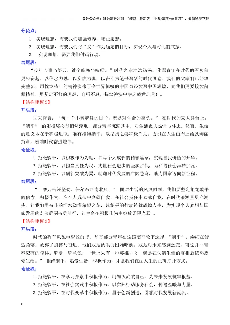 《专题062025高考作文主题预测及结构建模4（九大预测主题+开头+结尾）_专项复习_2025年_2025年高考语文议论文写作秘籍》第8页预览