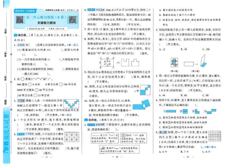《26秋季学霸提优大试卷数学苏教四年级_小初高学习资料合集（每天更新）_2026秋《学霸提优大试卷》1-6年级上册_26秋学霸提优大试卷苏教版数学1-6年级上册》第10页预览