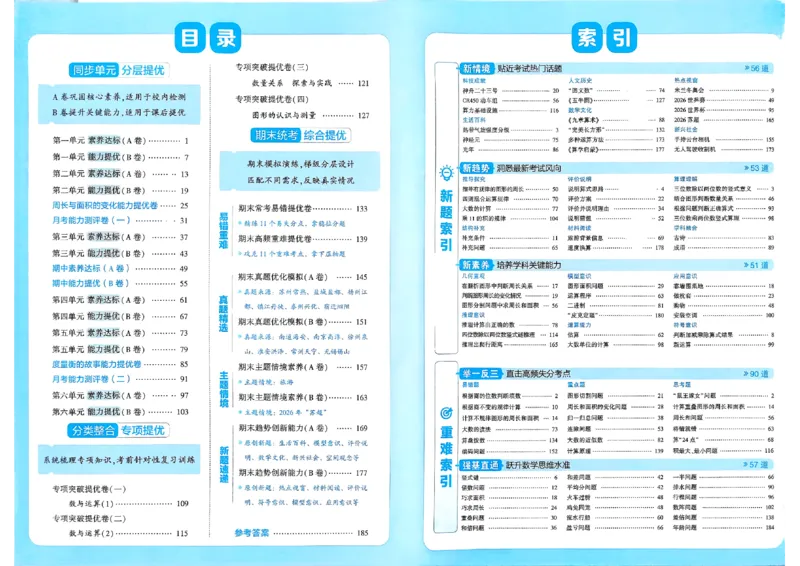 《26秋季学霸提优大试卷数学苏教四年级_小初高学习资料合集（每天更新）_2026秋《学霸提优大试卷》1-6年级上册_26秋学霸提优大试卷苏教版数学1-6年级上册》第3页预览