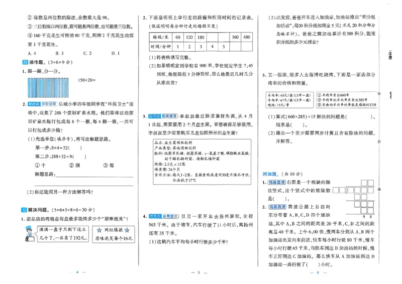 《26秋季学霸提优大试卷数学苏教四年级_小初高学习资料合集（每天更新）_2026秋《学霸提优大试卷》1-6年级上册_26秋学霸提优大试卷苏教版数学1-6年级上册》第5页预览