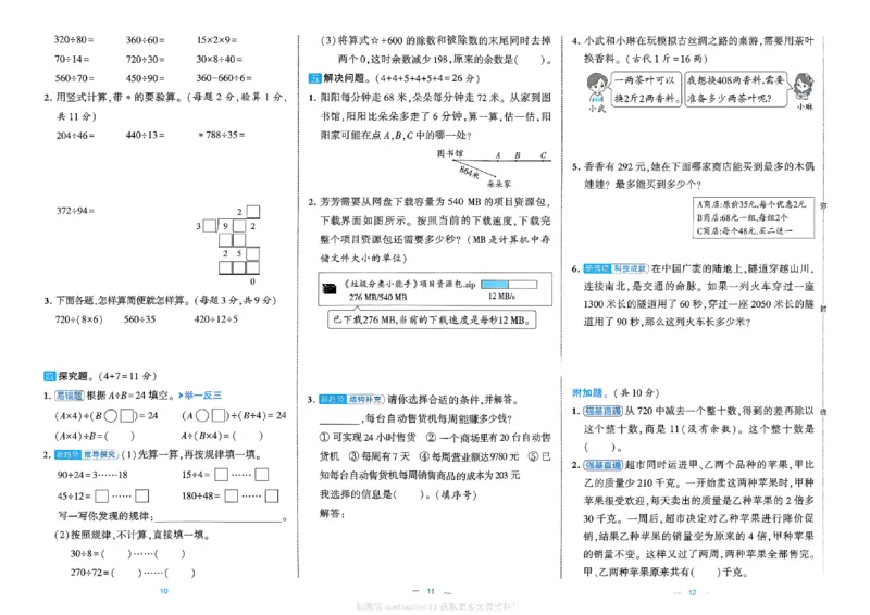 《26秋季学霸提优大试卷数学苏教四年级_小初高学习资料合集（每天更新）_2026秋《学霸提优大试卷》1-6年级上册_26秋学霸提优大试卷苏教版数学1-6年级上册》第7页预览