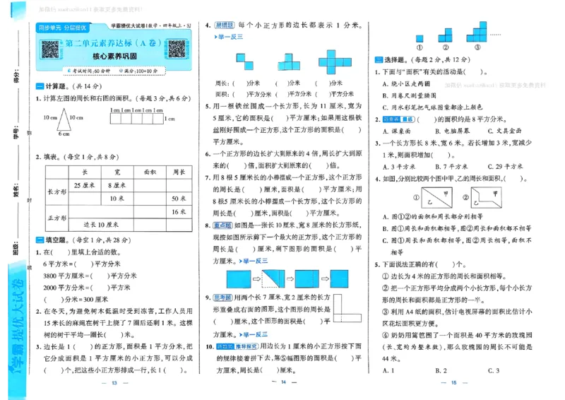 《26秋季学霸提优大试卷数学苏教四年级_小初高学习资料合集（每天更新）_2026秋《学霸提优大试卷》1-6年级上册_26秋学霸提优大试卷苏教版数学1-6年级上册》第8页预览