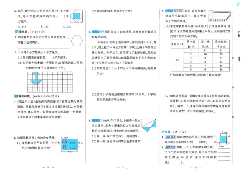 《26秋季学霸提优大试卷数学苏教四年级_小初高学习资料合集（每天更新）_2026秋《学霸提优大试卷》1-6年级上册_26秋学霸提优大试卷苏教版数学1-6年级上册》第9页预览