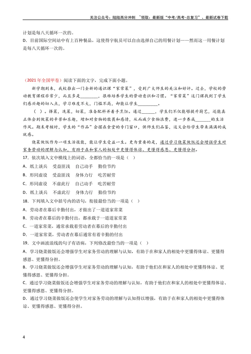 《专题10语言文字运用（选择题组）-学易金卷：五年（2019-2023）高考语文真题分项汇编（全国通用）（学生版）_专项复习_2024年_2024年高考语文五年真题分项汇编（新高考+全国通用）》第4页预览