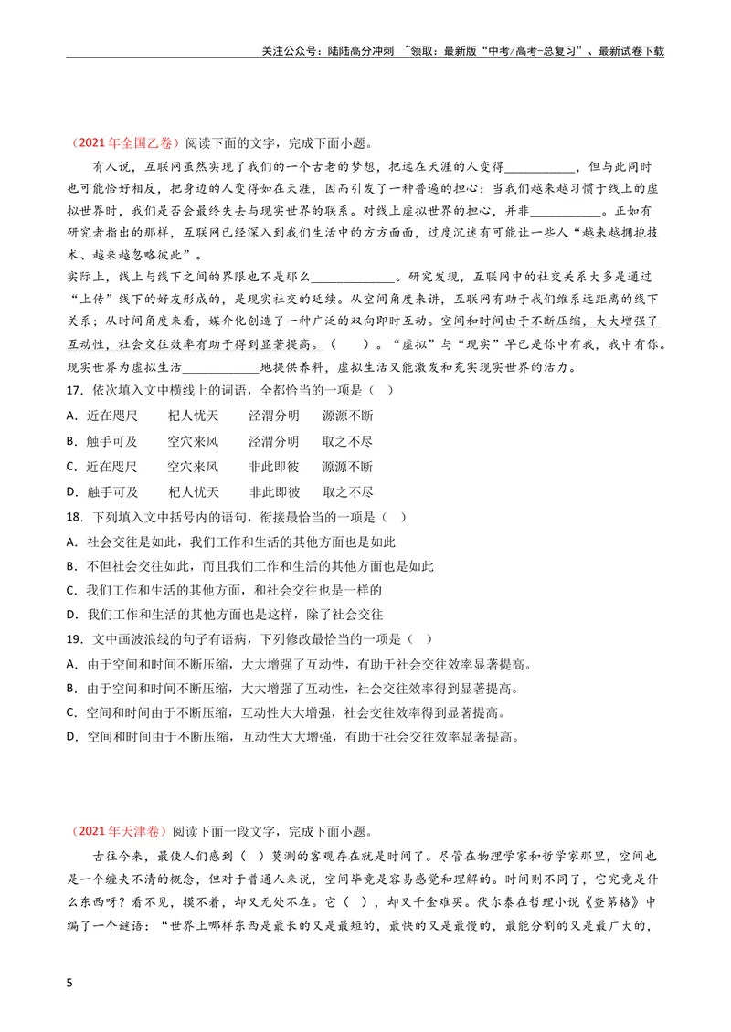 《专题10语言文字运用（选择题组）-学易金卷：五年（2019-2023）高考语文真题分项汇编（全国通用）（学生版）_专项复习_2024年_2024年高考语文五年真题分项汇编（新高考+全国通用）》第5页预览