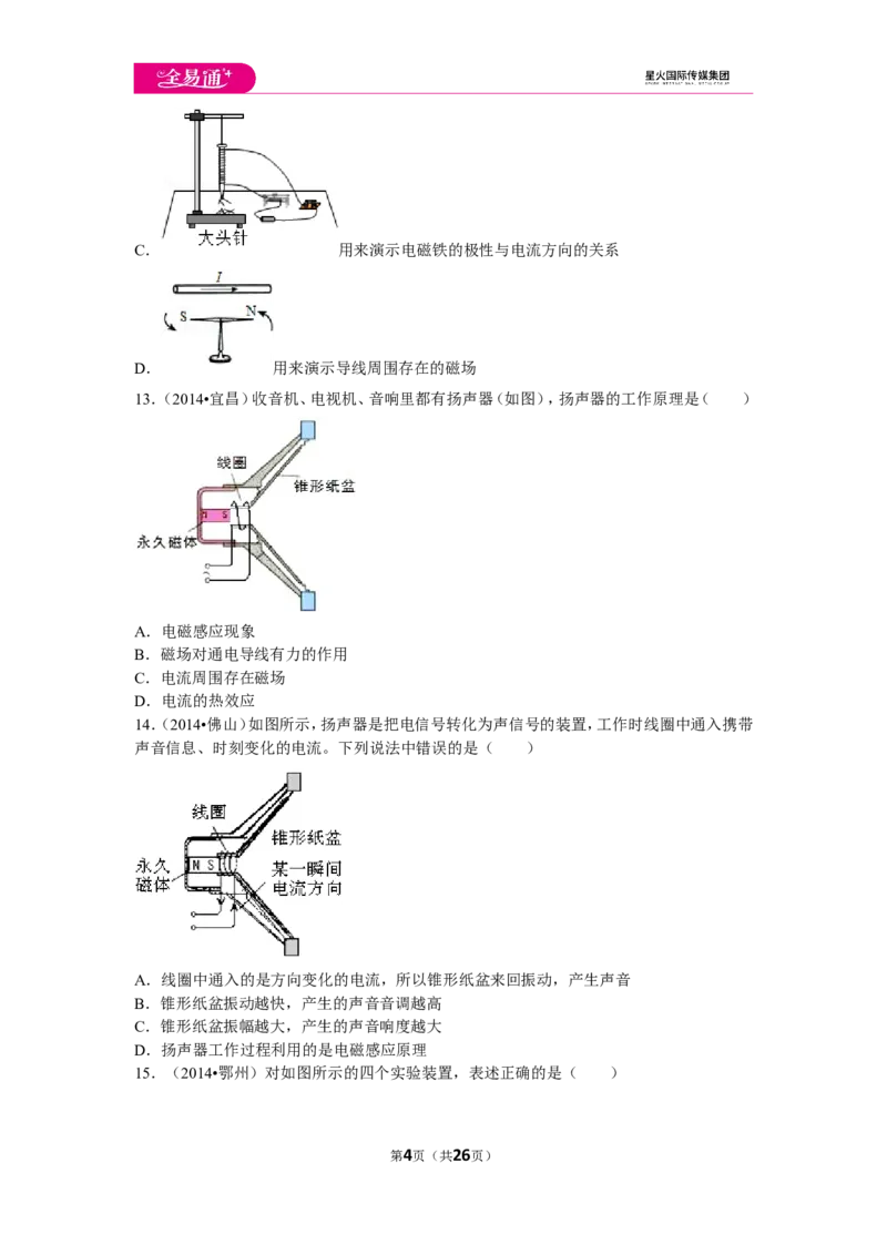 《沪科九下期中卷2_初中全科目同步习题+精品试卷（7-9年级）(1)_25秋初中物理《同步习题+精品试卷》_初中物理试卷沪科版_《同步试题》_同步试题资源包（9B）》第4页预览