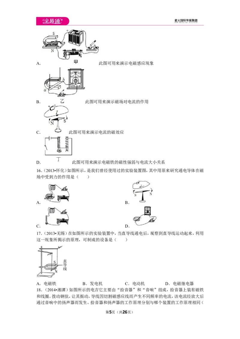 《沪科九下期中卷2_初中全科目同步习题+精品试卷（7-9年级）(1)_25秋初中物理《同步习题+精品试卷》_初中物理试卷沪科版_《同步试题》_同步试题资源包（9B）》第5页预览
