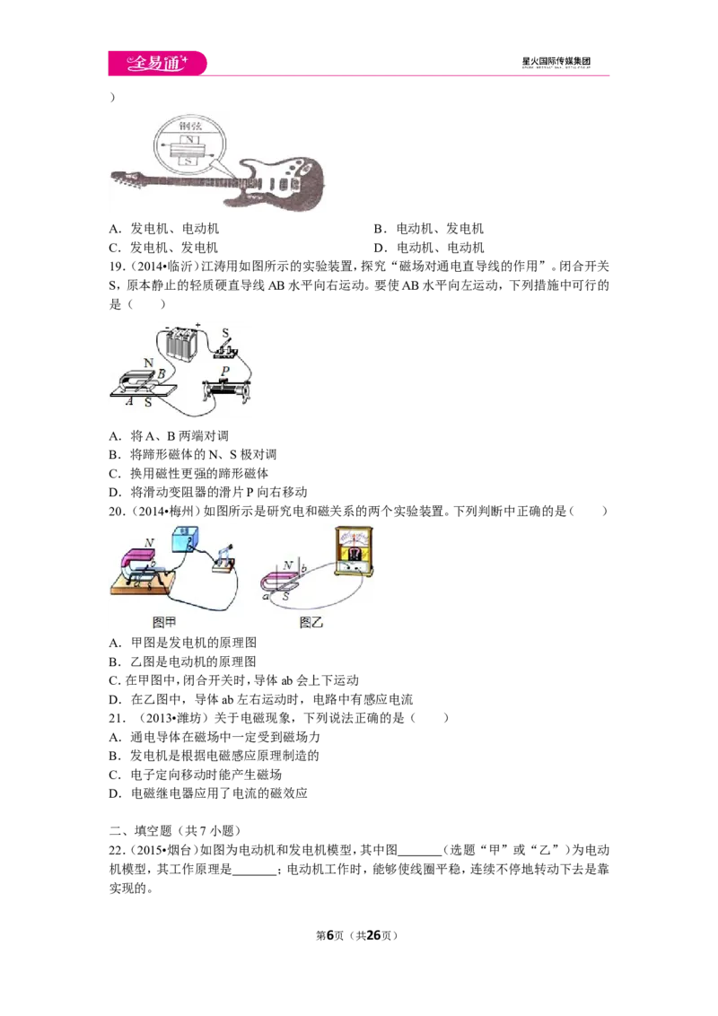 《沪科九下期中卷2_初中全科目同步习题+精品试卷（7-9年级）(1)_25秋初中物理《同步习题+精品试卷》_初中物理试卷沪科版_《同步试题》_同步试题资源包（9B）》第6页预览