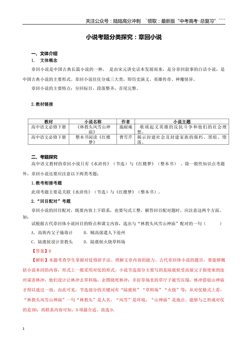 《专题06章回小说（教师版）-17页_专项复习_2026年-语文专项复习_2026年高考语文复习阅读与写作教考衔接微专题（全国通用）-G379_资料》第1页预览