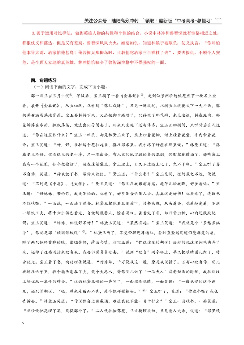 《专题06章回小说（教师版）-17页_专项复习_2026年-语文专项复习_2026年高考语文复习阅读与写作教考衔接微专题（全国通用）-G379_资料》第5页预览