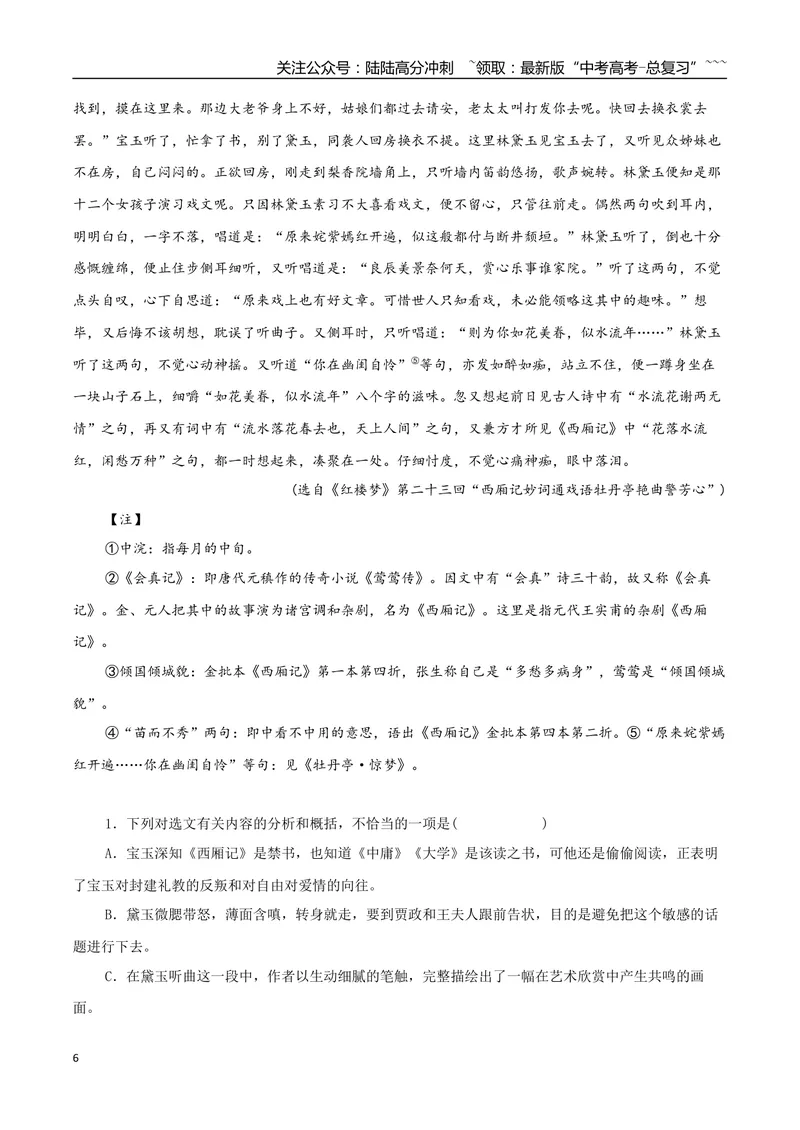 《专题06章回小说（教师版）-17页_专项复习_2026年-语文专项复习_2026年高考语文复习阅读与写作教考衔接微专题（全国通用）-G379_资料》第6页预览
