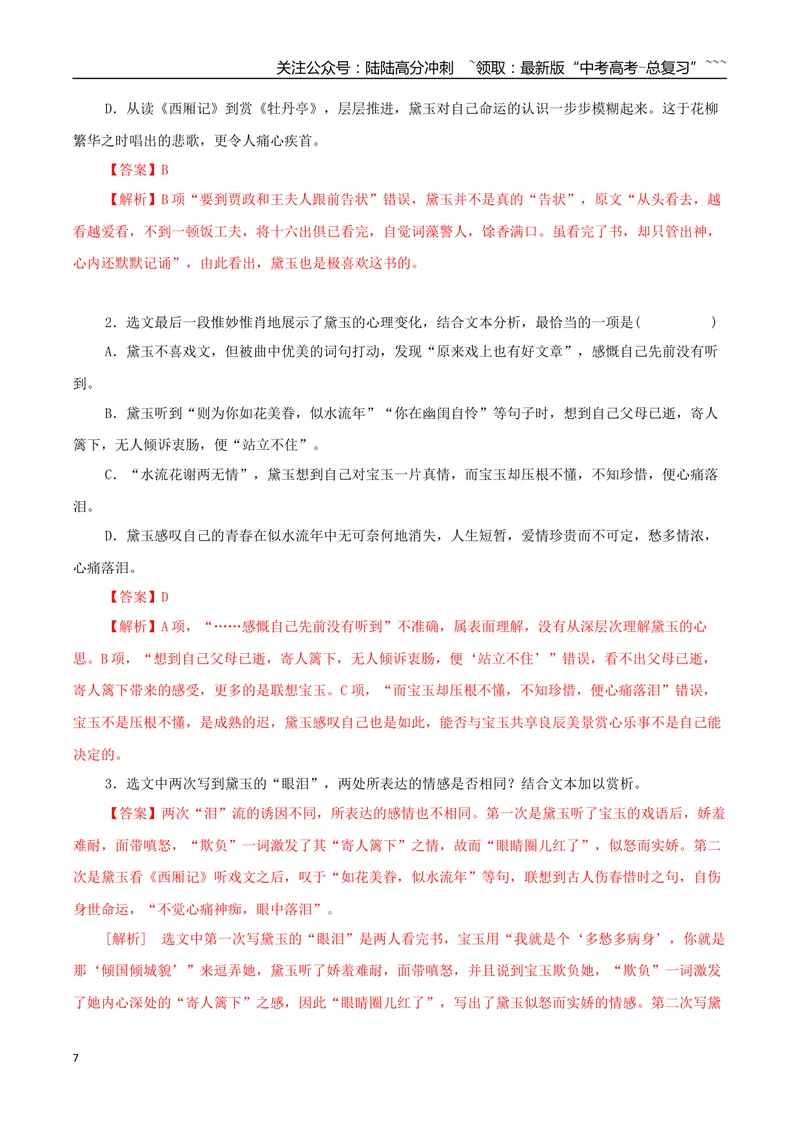 《专题06章回小说（教师版）-17页_专项复习_2026年-语文专项复习_2026年高考语文复习阅读与写作教考衔接微专题（全国通用）-G379_资料》第7页预览