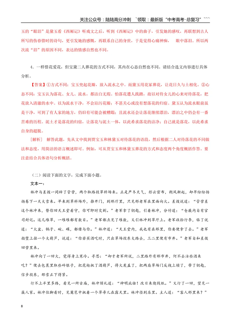 《专题06章回小说（教师版）-17页_专项复习_2026年-语文专项复习_2026年高考语文复习阅读与写作教考衔接微专题（全国通用）-G379_资料》第8页预览