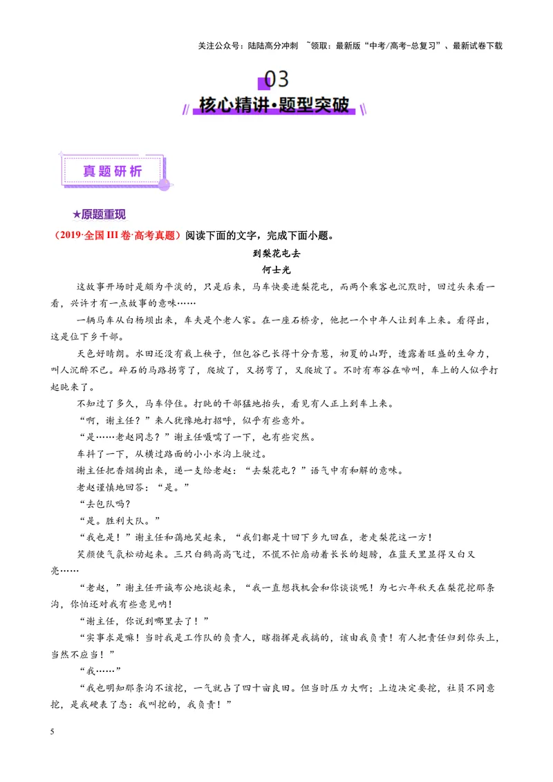 《专题08情节、人物、环境作用题（讲义）（学生版）_二轮复习_2025年_2025年高考语文二轮复习课件+讲义+练习（新高考通用）》第5页预览