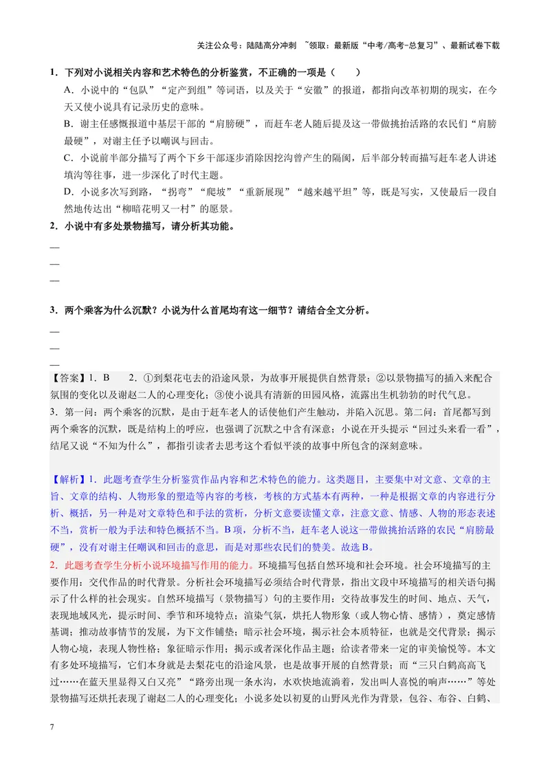 《专题08情节、人物、环境作用题（讲义）（学生版）_二轮复习_2025年_2025年高考语文二轮复习课件+讲义+练习（新高考通用）》第7页预览