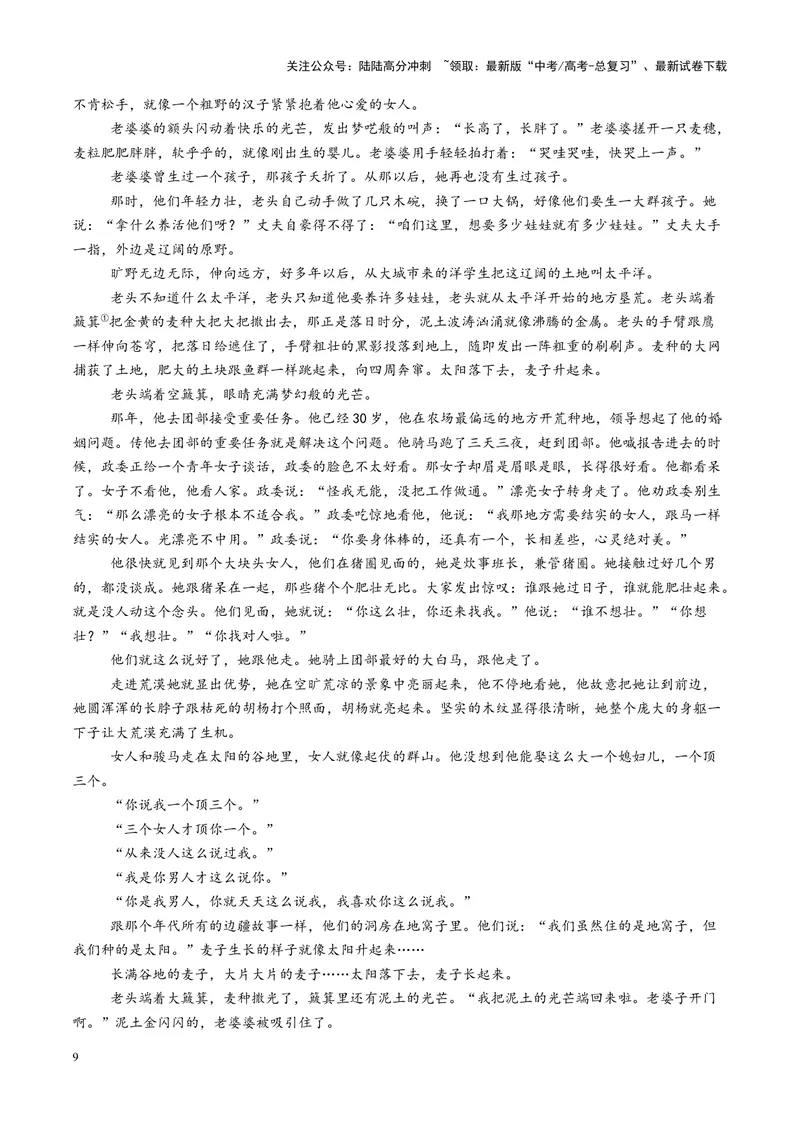 《专题08情节、人物、环境作用题（讲义）（学生版）_二轮复习_2025年_2025年高考语文二轮复习课件+讲义+练习（新高考通用）》第9页预览