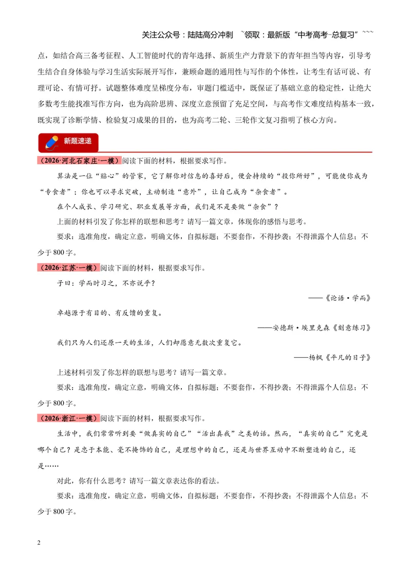 《专题07作文高分通关（全国通用）（学生版）_专项复习_2026年-语文专项复习_2026年高考语文一模试题分类汇编（新高考通用）-G178_2026版》第2页预览