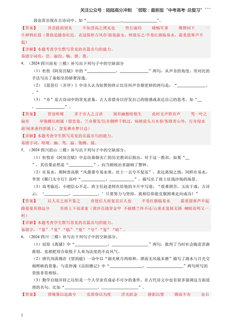 《专题06理解性默写（教师版）_专项复习_2026年-语文专项复习_2025年高考语文三模试题分类汇编（新高考通用）_2024版_全国通用》第2页预览