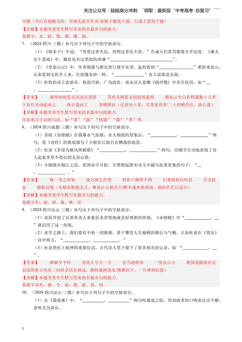 《专题06理解性默写（教师版）_专项复习_2026年-语文专项复习_2025年高考语文三模试题分类汇编（新高考通用）_2024版_全国通用》第3页预览