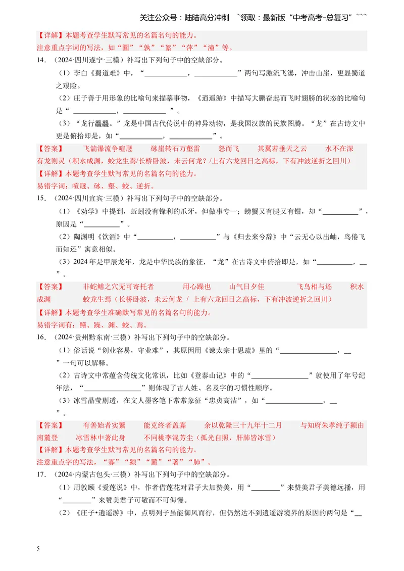 《专题06理解性默写（教师版）_专项复习_2026年-语文专项复习_2025年高考语文三模试题分类汇编（新高考通用）_2024版_全国通用》第5页预览