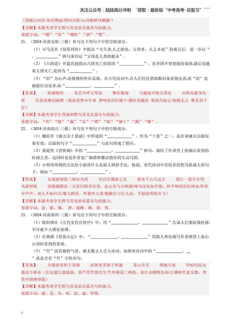 《专题06理解性默写（教师版）_专项复习_2026年-语文专项复习_2025年高考语文三模试题分类汇编（新高考通用）_2024版_全国通用》第7页预览