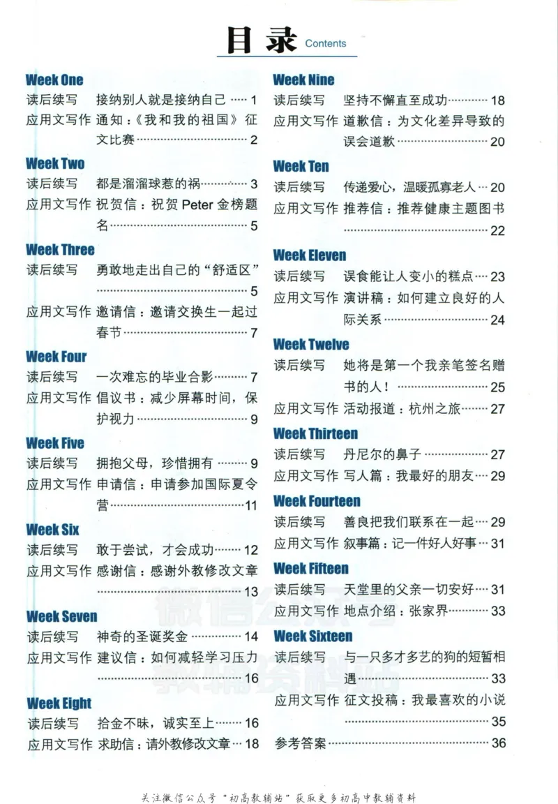 《活页英语时文高一第23期训练手册_小初高学习资料合集（每天更新）_快捷英语外刊《活页英语时文阅读理解》》第2页预览