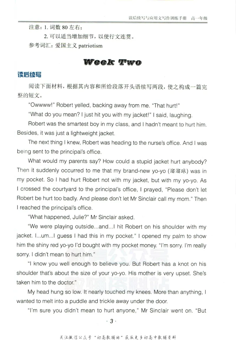 《活页英语时文高一第23期训练手册_小初高学习资料合集（每天更新）_快捷英语外刊《活页英语时文阅读理解》》第5页预览