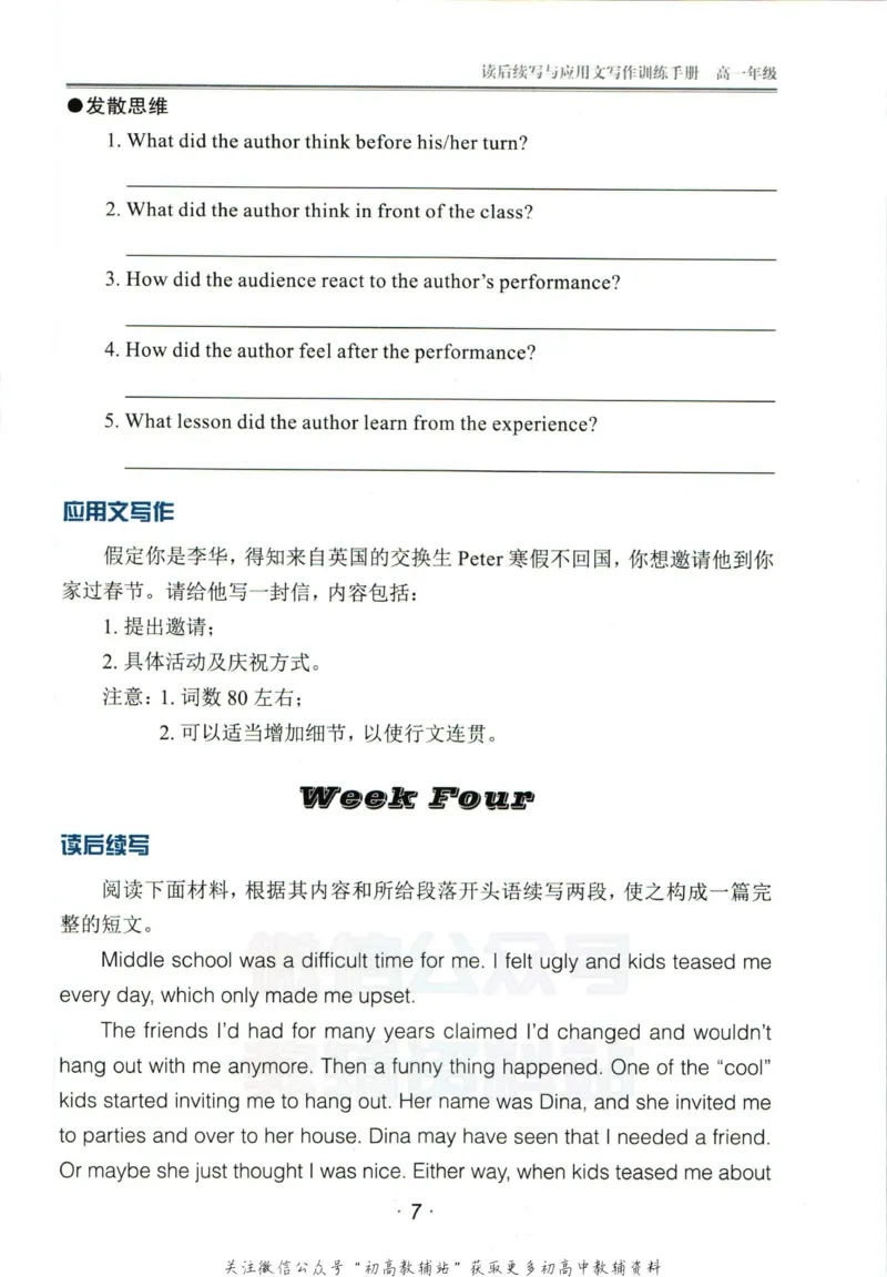 《活页英语时文高一第23期训练手册_小初高学习资料合集（每天更新）_快捷英语外刊《活页英语时文阅读理解》》第9页预览
