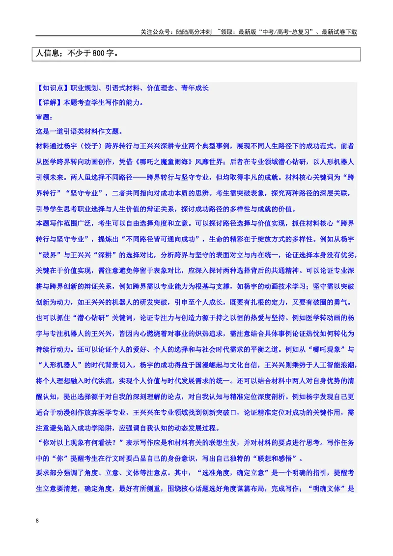 《专题05跨界创新者：打破边界的破壁人素材（基本信息、成长经历、成就、精神品质、经典语录、话题应用、行文构思）＋真题）_专项复习_2025年》第8页预览