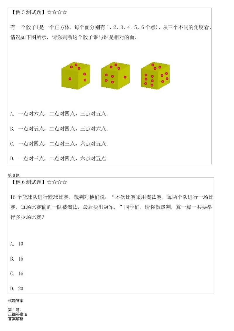 《测试_小学1-6年级全科全套_2024更新专题_小学奥数专题资料_7、精品课程合集_学而思小学1-6年级奥数竞赛班视频课程285讲_二年级奥数(竞赛班)45讲_第43讲:智巧趣题》第3页预览