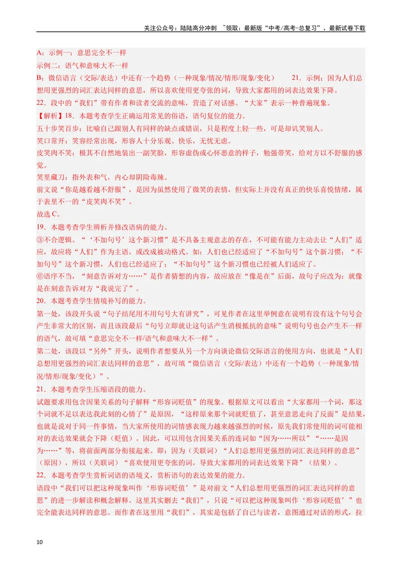 《专题07语言文字运用II（解析版）_专项复习_2024年_2024年高考真题和模拟题分项汇编语文分类汇编（全国通用）》第10页预览