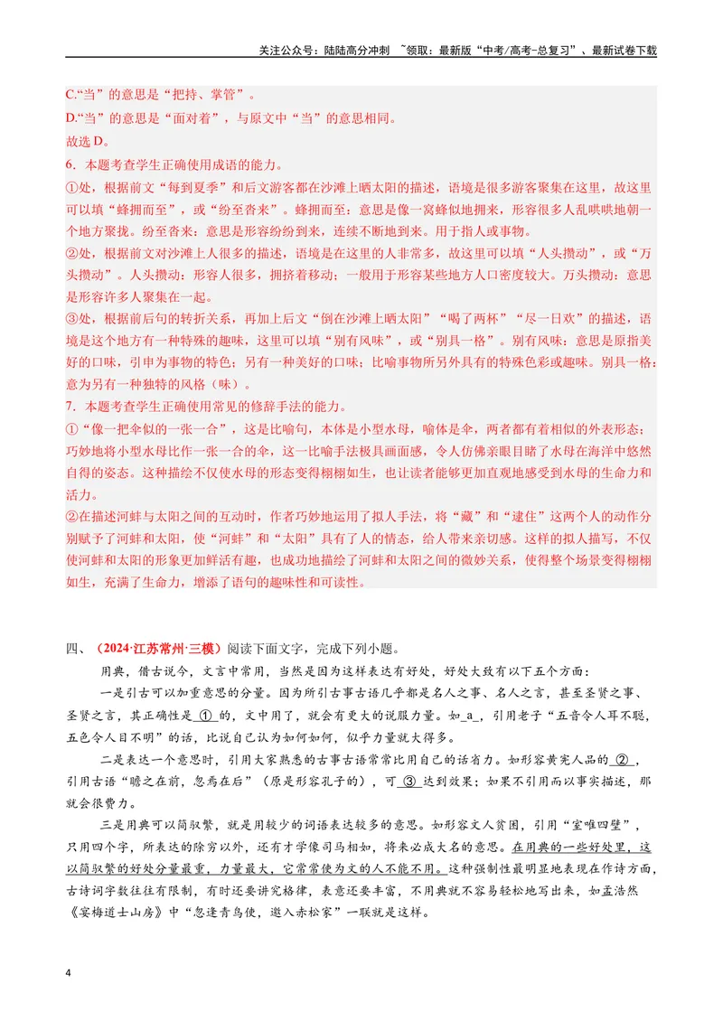 《专题07语言文字运用II（解析版）_专项复习_2024年_2024年高考真题和模拟题分项汇编语文分类汇编（全国通用）》第4页预览