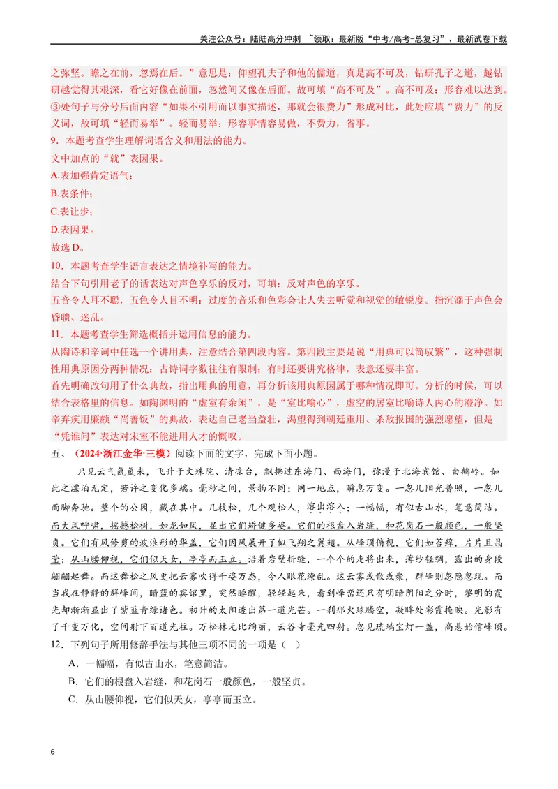 《专题07语言文字运用II（解析版）_专项复习_2024年_2024年高考真题和模拟题分项汇编语文分类汇编（全国通用）》第6页预览