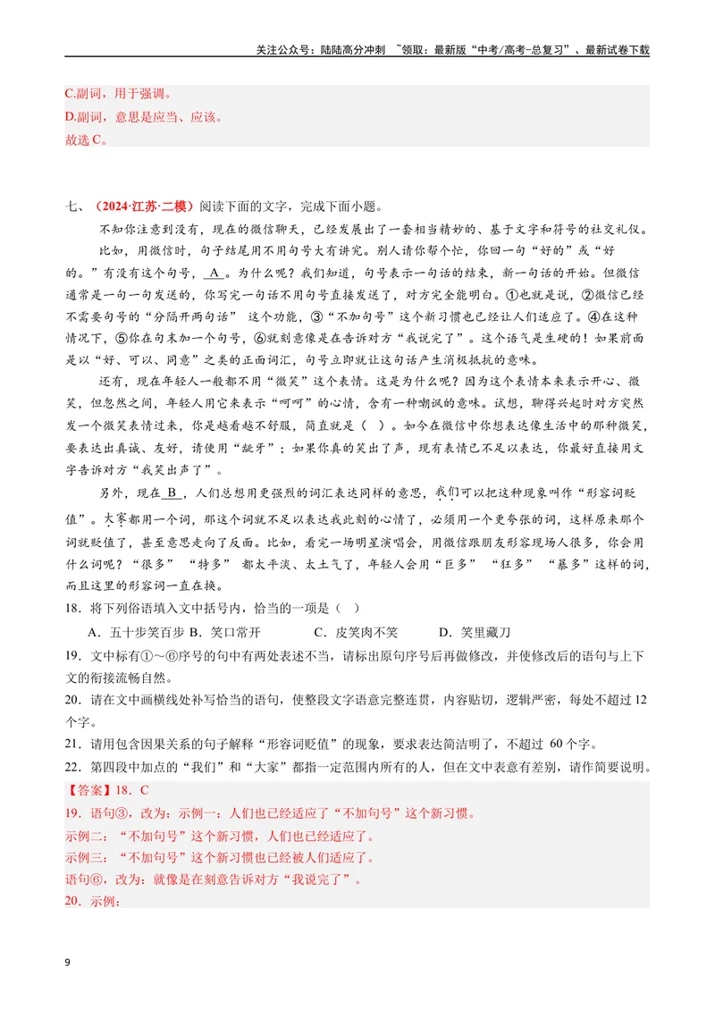 《专题07语言文字运用II（解析版）_专项复习_2024年_2024年高考真题和模拟题分项汇编语文分类汇编（全国通用）》第9页预览