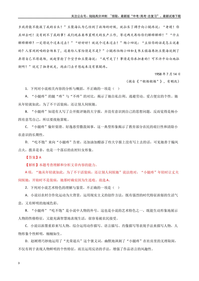 《专题07山药蛋派小说（教师版）-16页_二轮复习_2025年_2025年高考语文二轮复习小说阅读教考衔接微专题（十大文体流派）_资料》第3页预览
