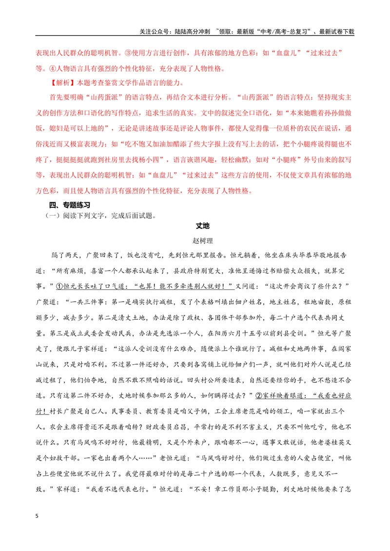 《专题07山药蛋派小说（教师版）-16页_二轮复习_2025年_2025年高考语文二轮复习小说阅读教考衔接微专题（十大文体流派）_资料》第5页预览