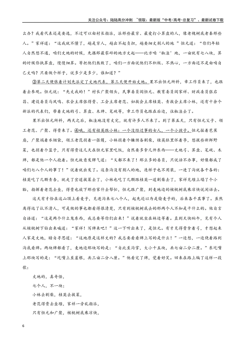 《专题07山药蛋派小说（教师版）-16页_二轮复习_2025年_2025年高考语文二轮复习小说阅读教考衔接微专题（十大文体流派）_资料》第6页预览