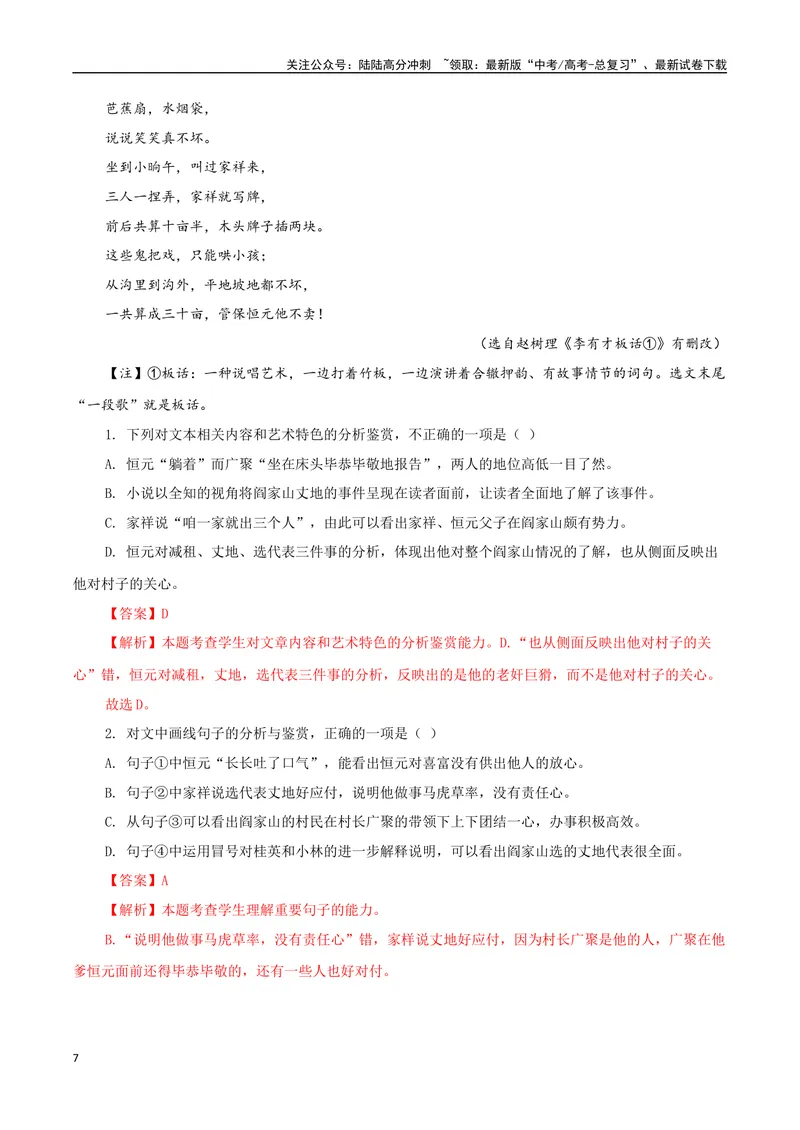 《专题07山药蛋派小说（教师版）-16页_二轮复习_2025年_2025年高考语文二轮复习小说阅读教考衔接微专题（十大文体流派）_资料》第7页预览