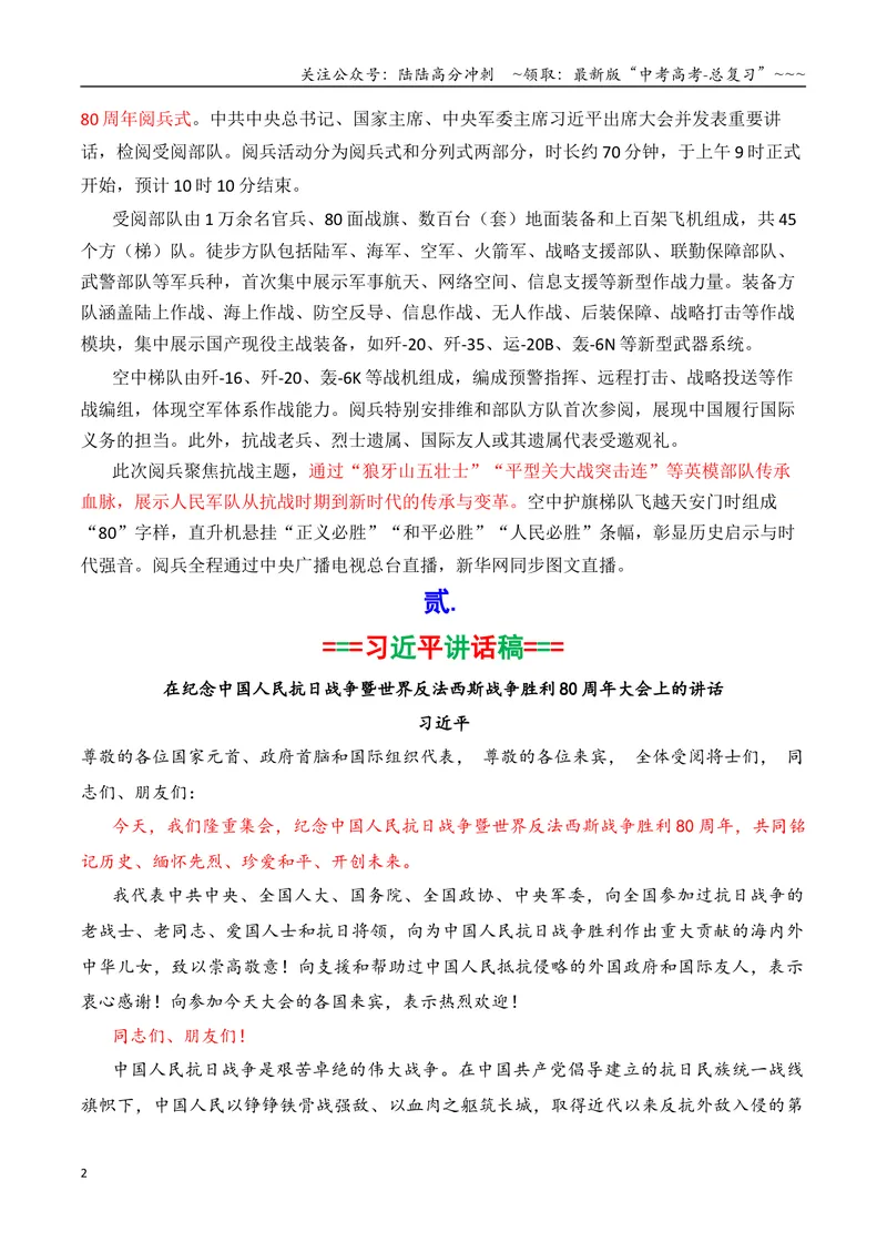 《专题072025九三阅兵暨反法西斯胜利80周年热点素材积累与运用-（全国通用）_专项复习_2026年-语文专项复习_2026年高考语文作文写作核心技法指导（全国通用）-G393_资料》第2页预览