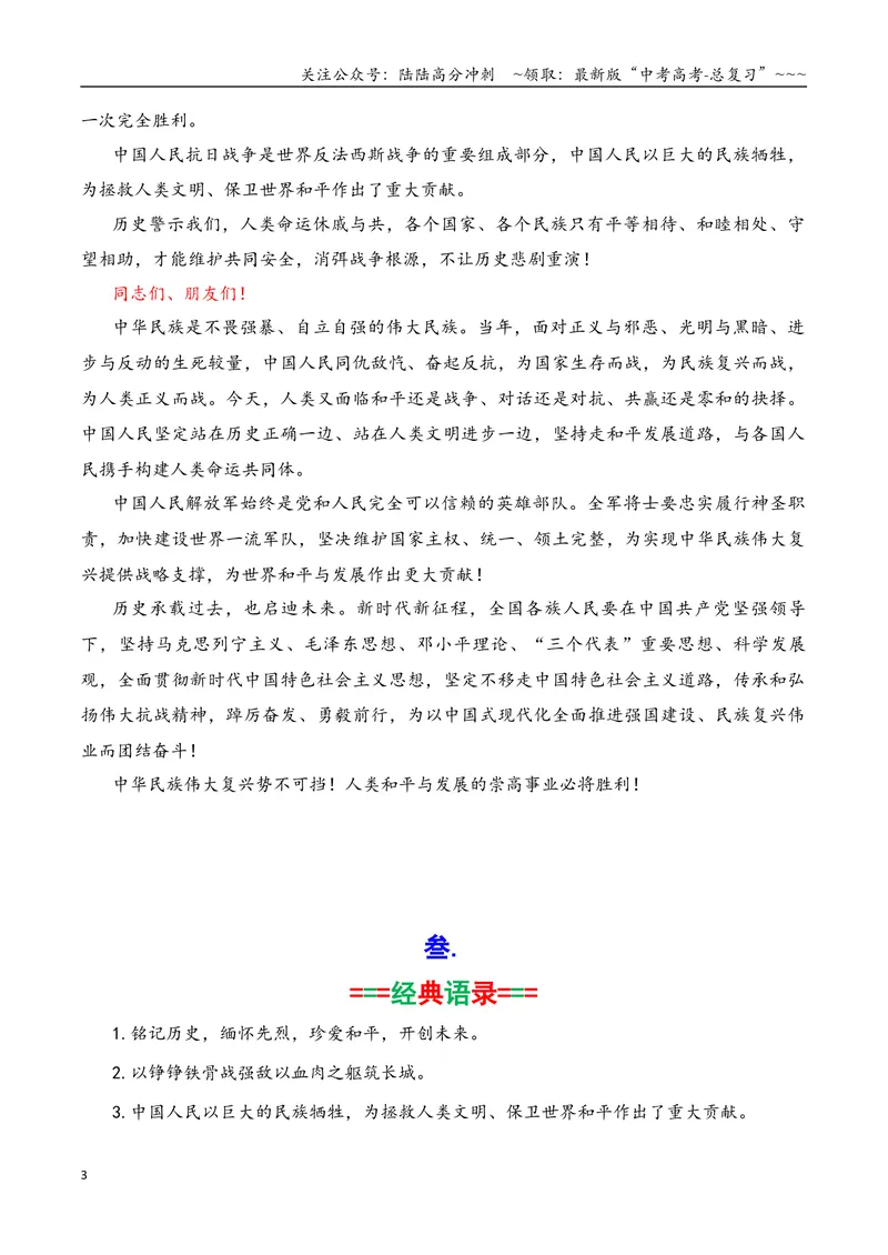 《专题072025九三阅兵暨反法西斯胜利80周年热点素材积累与运用-（全国通用）_专项复习_2026年-语文专项复习_2026年高考语文作文写作核心技法指导（全国通用）-G393_资料》第3页预览