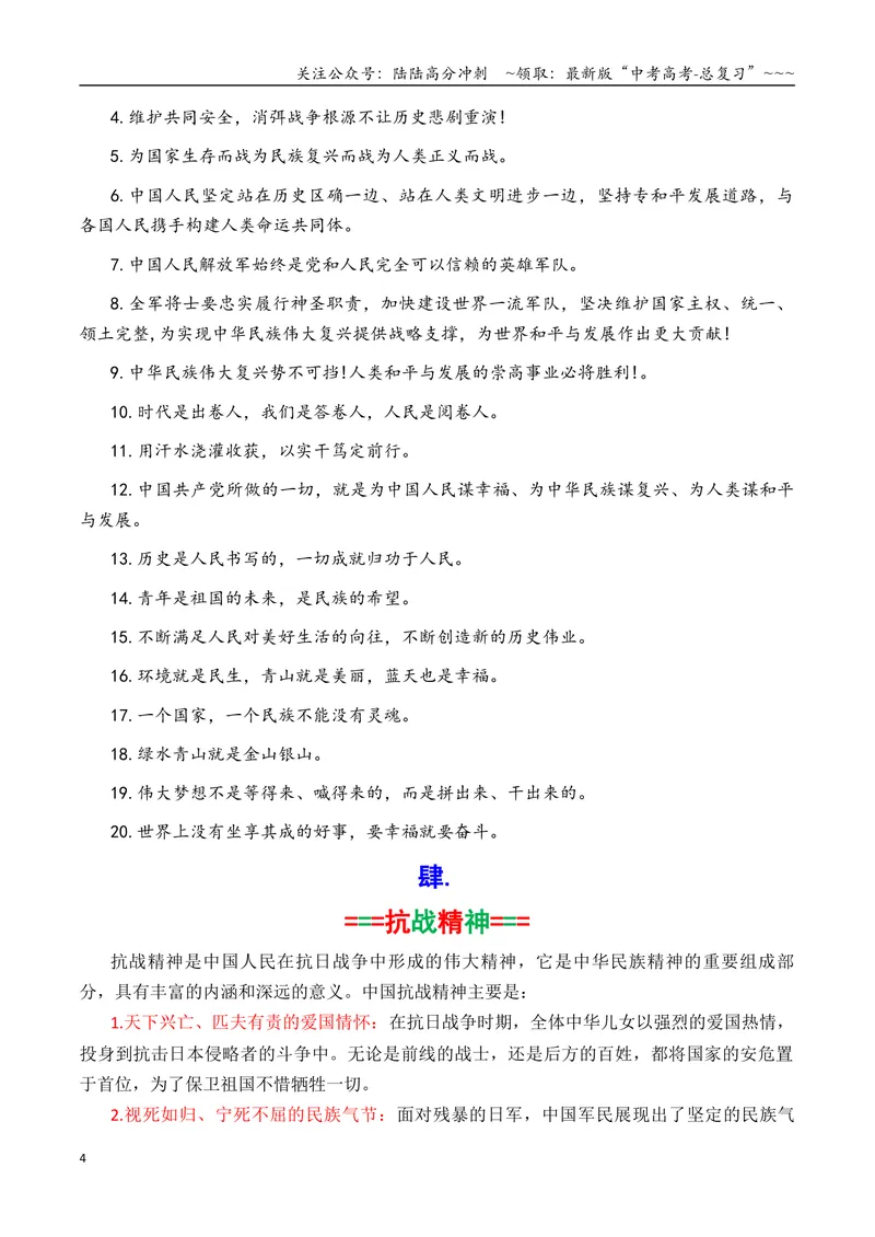 《专题072025九三阅兵暨反法西斯胜利80周年热点素材积累与运用-（全国通用）_专项复习_2026年-语文专项复习_2026年高考语文作文写作核心技法指导（全国通用）-G393_资料》第4页预览