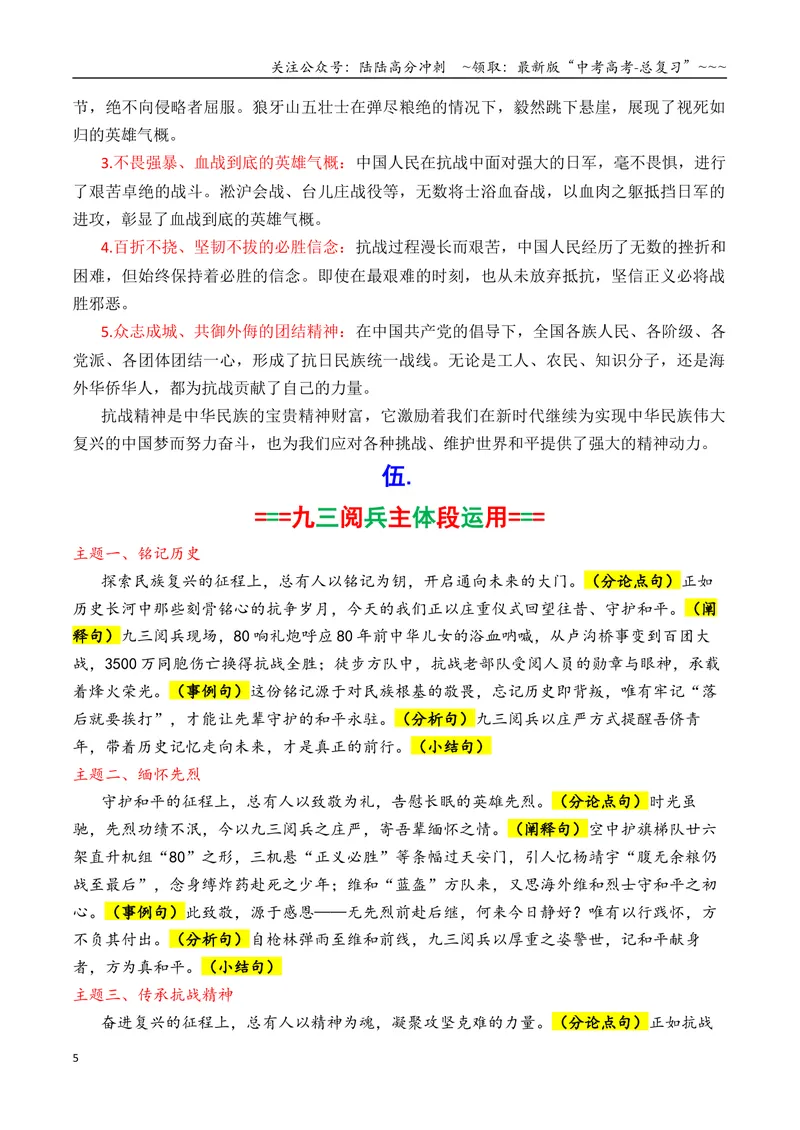 《专题072025九三阅兵暨反法西斯胜利80周年热点素材积累与运用-（全国通用）_专项复习_2026年-语文专项复习_2026年高考语文作文写作核心技法指导（全国通用）-G393_资料》第5页预览