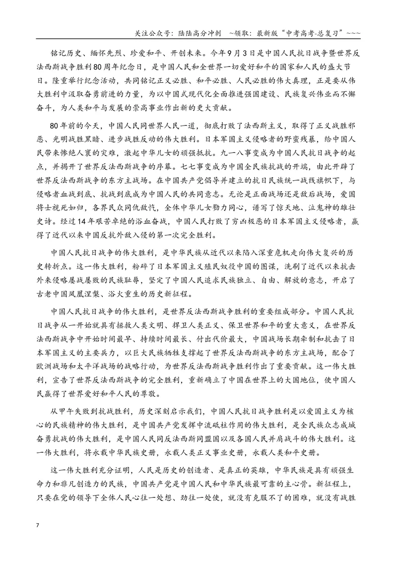 《专题072025九三阅兵暨反法西斯胜利80周年热点素材积累与运用-（全国通用）_专项复习_2026年-语文专项复习_2026年高考语文作文写作核心技法指导（全国通用）-G393_资料》第7页预览