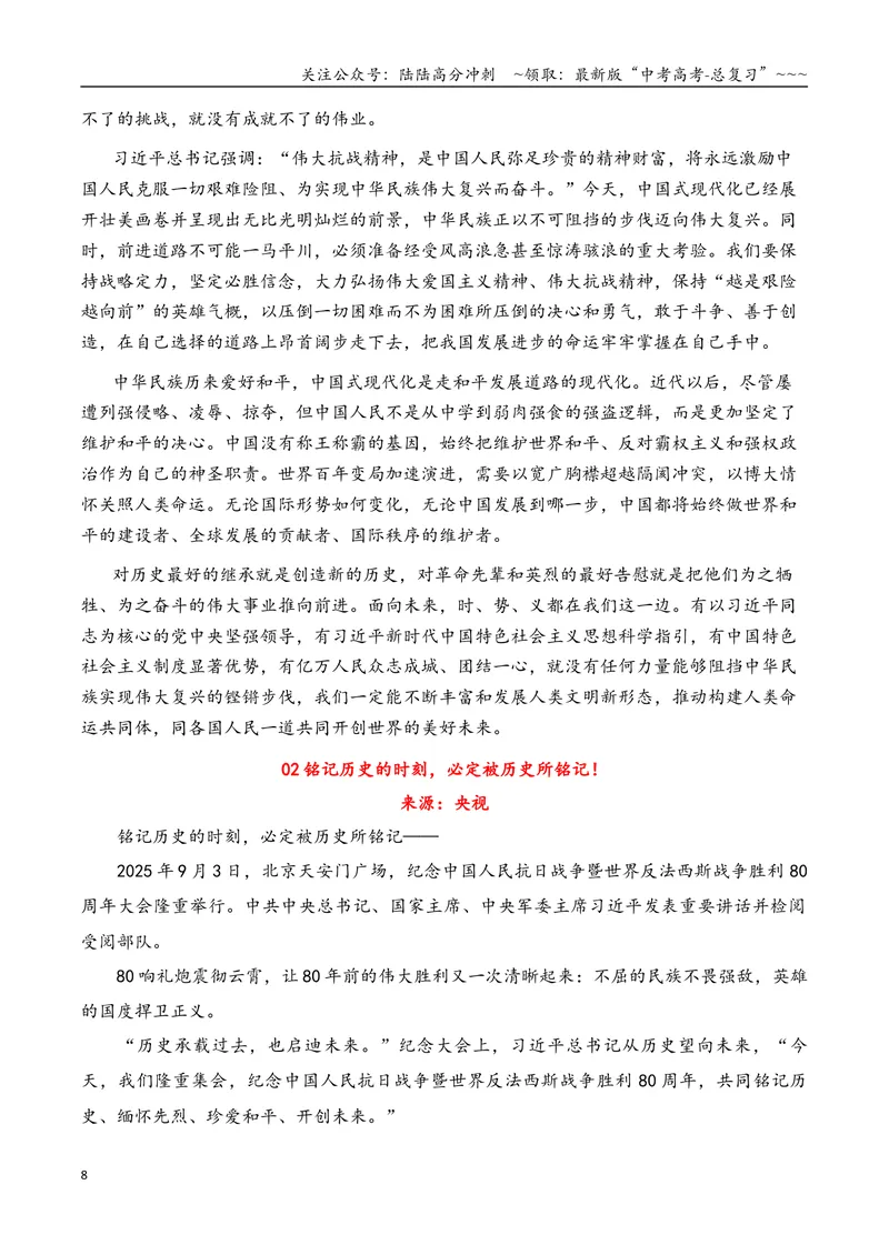 《专题072025九三阅兵暨反法西斯胜利80周年热点素材积累与运用-（全国通用）_专项复习_2026年-语文专项复习_2026年高考语文作文写作核心技法指导（全国通用）-G393_资料》第8页预览