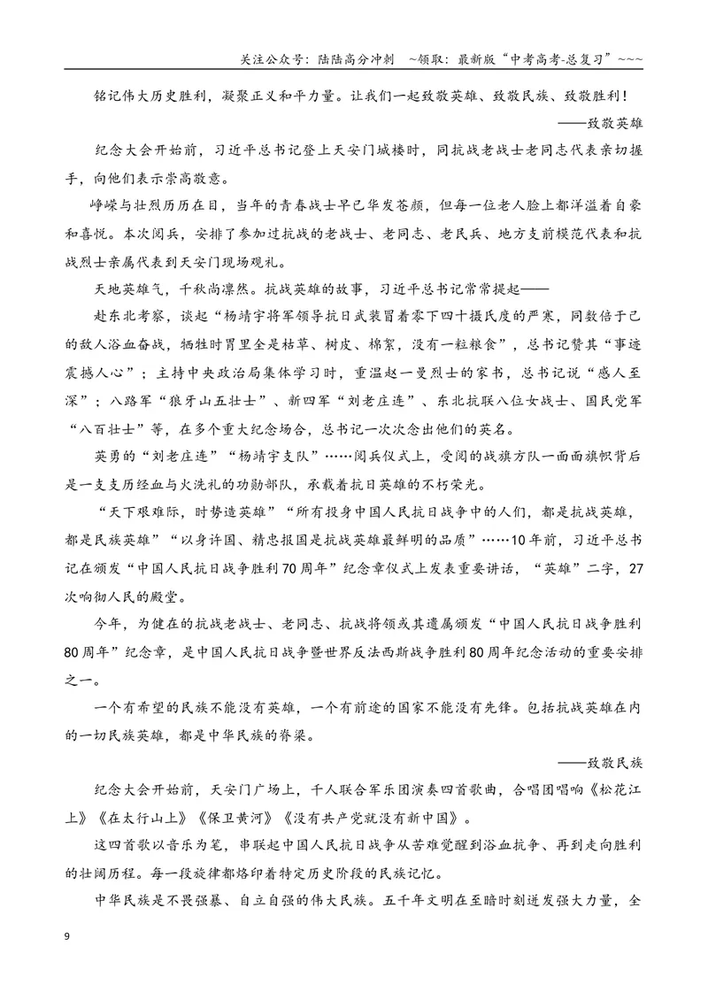 《专题072025九三阅兵暨反法西斯胜利80周年热点素材积累与运用-（全国通用）_专项复习_2026年-语文专项复习_2026年高考语文作文写作核心技法指导（全国通用）-G393_资料》第9页预览