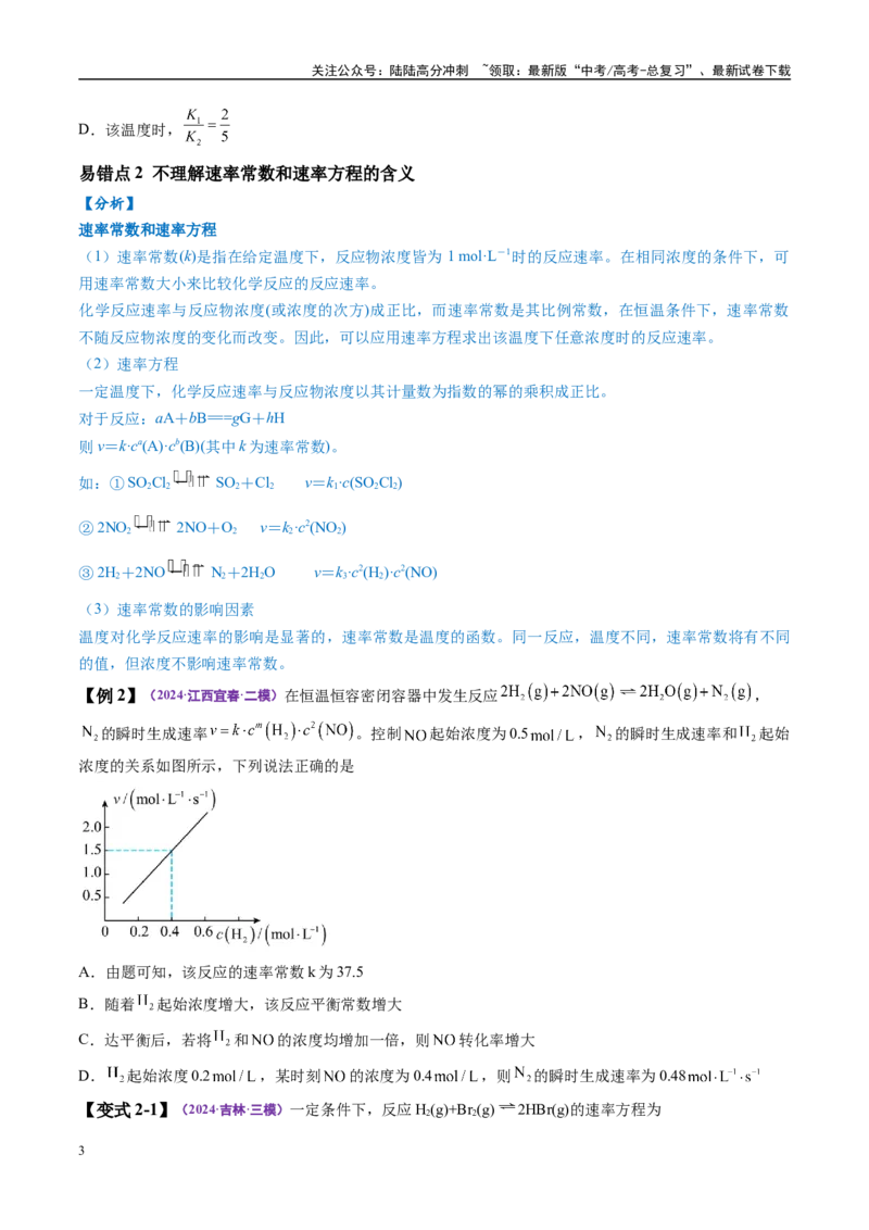 《易错类型12化学反应速率与化学平衡（11大易错点）（原卷版）_05-化学-高考总复习_专项复习_2025年_2025年高考化学考试易错题（新高考通用）》第3页预览