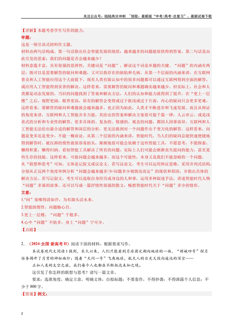 《专题08作文（解析版）_专项复习_2024年_2024年高考真题和模拟题分项汇编语文分类汇编（全国通用）》第2页预览