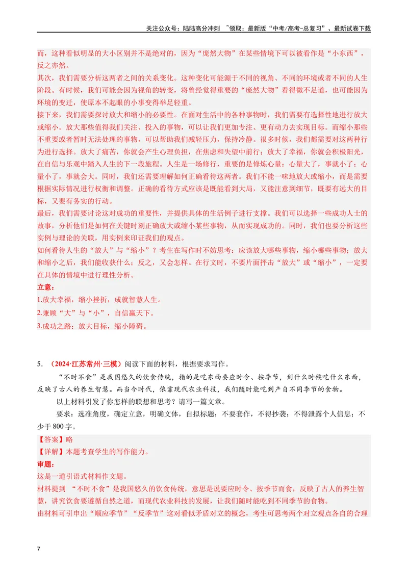 《专题08作文（解析版）_专项复习_2024年_2024年高考真题和模拟题分项汇编语文分类汇编（全国通用）》第7页预览