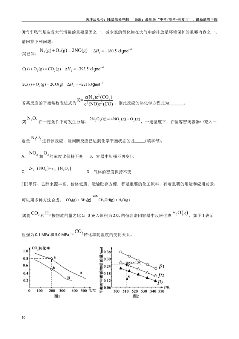 《易错专题13化学平衡图像和计算（解析版）_05-化学-高考总复习_专项复习_2024年_2024年高考化学考前易错聚焦_资料》第10页预览